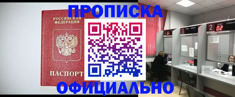 прописка 2025 в Лосино-Петровском