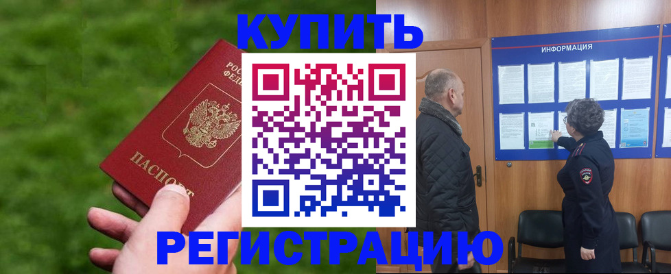 прописка штамп в Лосино-Петровском